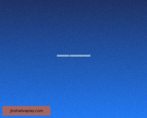 金沙登录平台全新升级 体验前所未有的高效安全在线娱乐世界